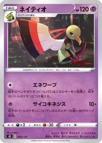 Carta Xatu (040/127) do set V Starter Decks — Pokémon TCG | Bynx