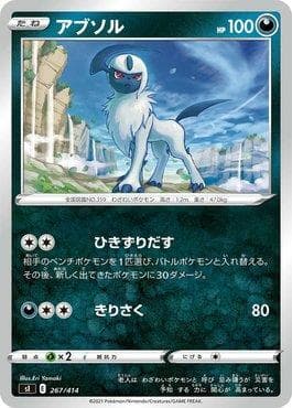 Carta Absol (267/414) do set Start Deck 100 — Pokémon TCG | Bynx