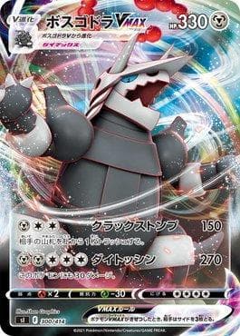 Carta Aggron-VMAX (300/414) do set Start Deck 100 — Pokémon TCG | Bynx