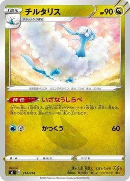 Carta Altaria (314/414) do set Start Deck 100 — Pokémon TCG | Bynx