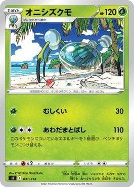 Carta Araquanid (031/414) do set Start Deck 100 — Pokémon TCG | Bynx