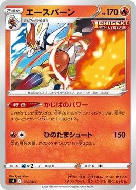 Carta Cinderace (072/414) do set Start Deck 100 — Pokémon TCG | Bynx