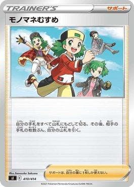 Carta Copycat (410/414) do set Start Deck 100 — Pokémon TCG | Bynx