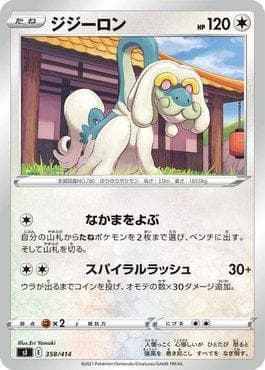 Drampa (358/414) — Start Deck 100