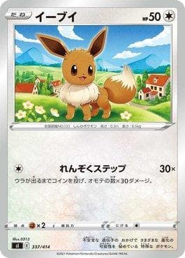 Eevee (337/414) — Start Deck 100