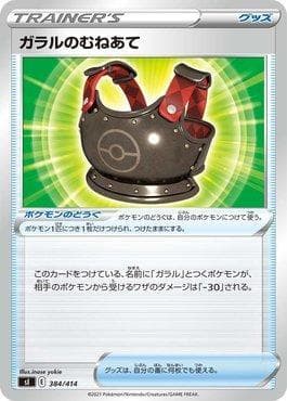 Carta Galarian Breastplate (384/414) do set Start Deck 100 — Pokémon TCG | Bynx