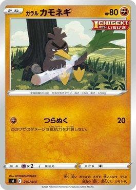 Carta Galarian Farfetch'd (210/414) do set Start Deck 100 — Pokémon TCG | Bynx