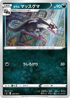 Carta Galarian Linoone (265/414) do set Start Deck 100 — Pokémon TCG | Bynx