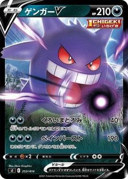 Carta Gengar-V (253/414) do set Start Deck 100 — Pokémon TCG | Bynx