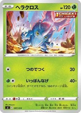 Carta Heracross (007/414) do set Start Deck 100 — Pokémon TCG | Bynx