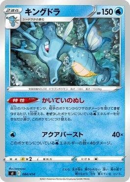 Carta Kingdra (084/414) do set Start Deck 100 — Pokémon TCG | Bynx