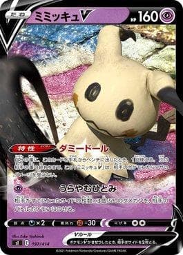 Carta Mimikyu-V (197/414) do set Start Deck 100 — Pokémon TCG | Bynx