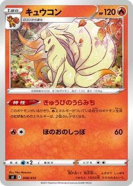 Carta Ninetales (048/414) do set Start Deck 100 — Pokémon TCG | Bynx