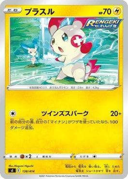 Carta Plusle (138/414) do set Start Deck 100 — Pokémon TCG | Bynx