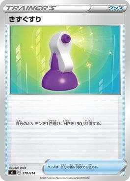 Carta Potion (370/414) do set Start Deck 100 — Pokémon TCG | Bynx
