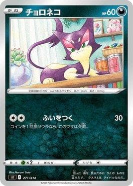 Purrloin (271/414) — Start Deck 100