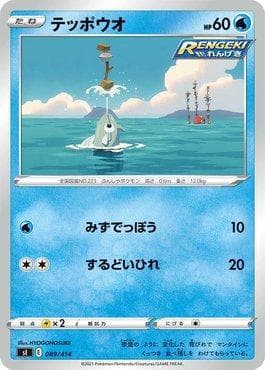 Carta Remoraid (089/414) do set Start Deck 100 — Pokémon TCG | Bynx