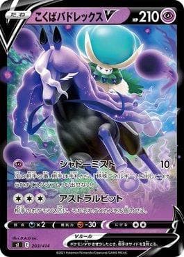 Carta Shadow Rider Calyrex-V (203/414) do set Start Deck 100 — Pokémon TCG | Bynx