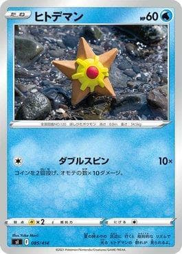 Carta Staryu (085/414) do set Start Deck 100 — Pokémon TCG | Bynx