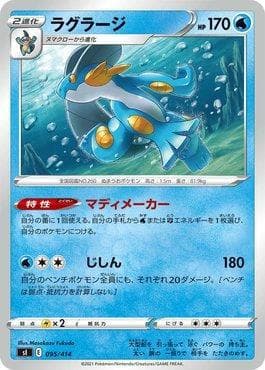 Carta Swampert (095/414) do set Start Deck 100 — Pokémon TCG | Bynx