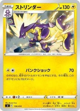 Toxtricity (158/414) — Start Deck 100