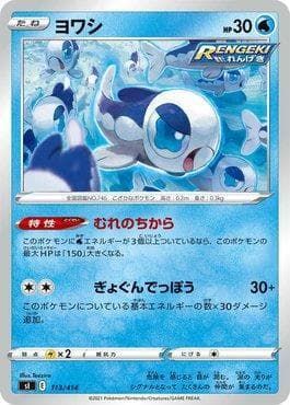 Carta Wishiwashi (113/414) do set Start Deck 100 — Pokémon TCG | Bynx