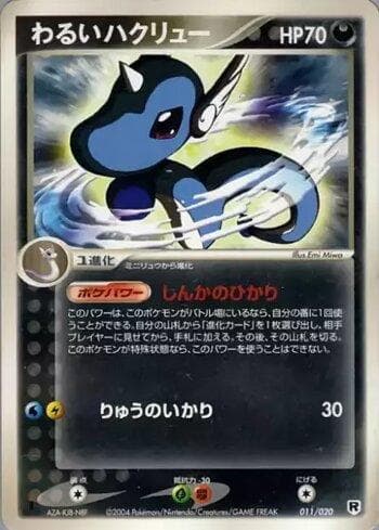 Carta Dark Dragonair (011/020) do set Liga BR — SDKIT — Pokémon TCG | Bynx