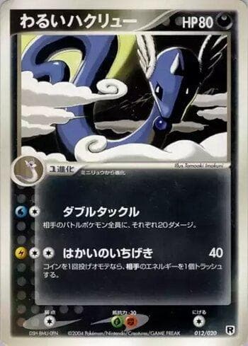 Carta Dark Dragonair (012/020) do set Liga BR — SDKIT — Pokémon TCG | Bynx