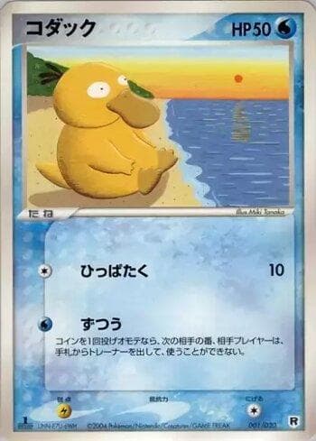 Carta Psyduck (001/020) do set Liga BR — SDKIT — Pokémon TCG | Bynx
