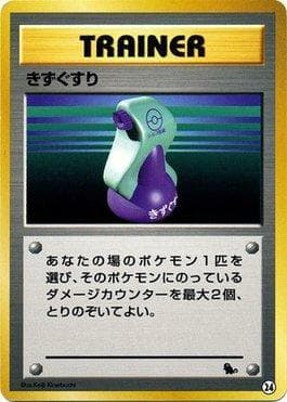 Potion (24/40) — Squirtle Deck VHS