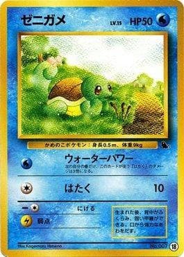 Squirtle (18/40) — Squirtle Deck VHS