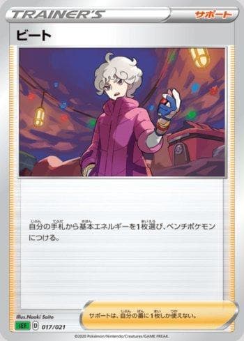 Carta Bede (017/021) do set Venusaur VMAX Starter Set — Pokémon TCG | Bynx