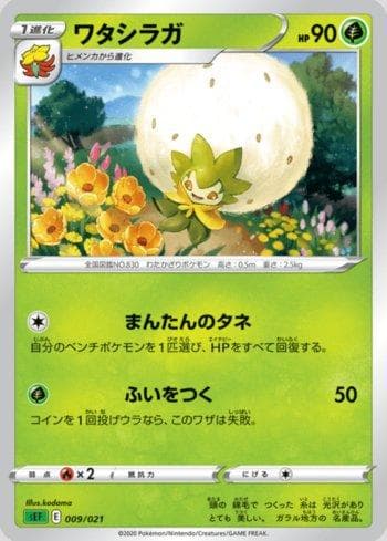 Carta Eldegoss (009/021) do set Venusaur VMAX Starter Set — Pokémon TCG | Bynx