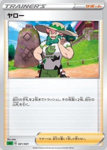 Carta Milo (021/021) do set Venusaur VMAX Starter Set — Pokémon TCG | Bynx