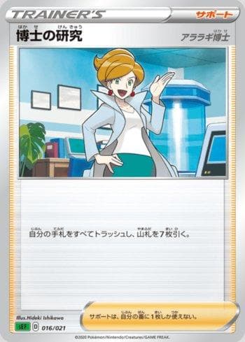 Carta Professor's Research: Professor Juniper (016/021) do set Venusaur VMAX Starter Set — Pokémon TCG | Bynx