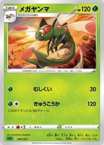 Carta Yanmega (004/021) do set Venusaur VMAX Starter Set — Pokémon TCG | Bynx