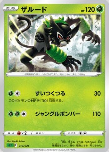 Carta Zarude (010/021) do set Venusaur VMAX Starter Set — Pokémon TCG | Bynx
