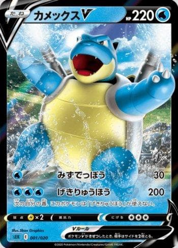 Carta Blastoise-V (001/020) do set Blastoise VMAX Starter Set — Pokémon TCG | Bynx