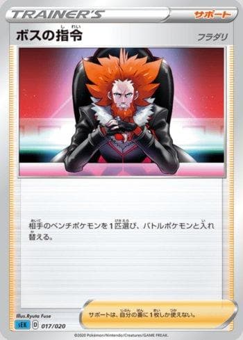 Boss's Orders (017/020) — Blastoise VMAX Starter Set