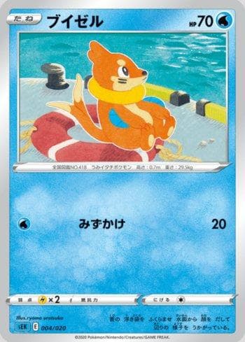 Buizel (004/020) — Blastoise VMAX Starter Set