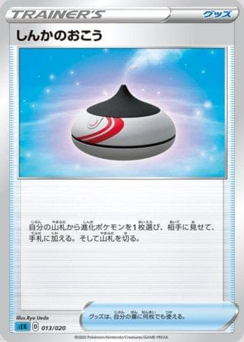 Evolution Incense (013/020) — Blastoise VMAX Starter Set