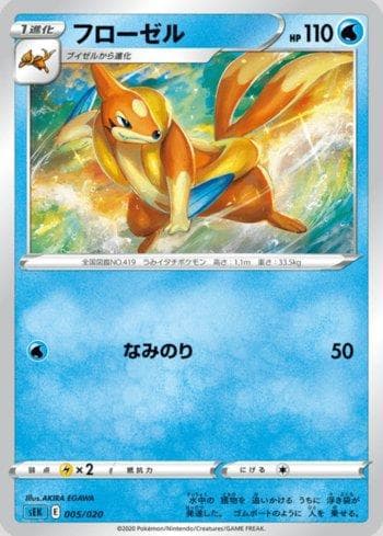 Carta Floatzel (005/020) do set Blastoise VMAX Starter Set — Pokémon TCG | Bynx