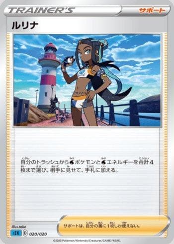 Carta Nessa (020/020) do set Blastoise VMAX Starter Set — Pokémon TCG | Bynx