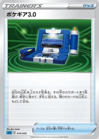 Pokégear 3.0 (014/020) — Blastoise VMAX Starter Set