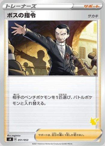 Carta Boss's Orders (051/053) do set Sword & Shield Family Pokémon Card Game — Pokémon TCG | Bynx