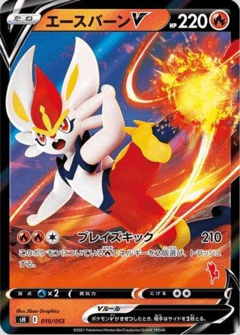 Carta Cinderace-V (010/053) do set Sword & Shield Family Pokémon Card Game — Pokémon TCG | Bynx