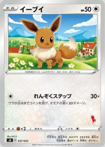 Eevee (037/053) — Sword & Shield Family Pokémon Card Game