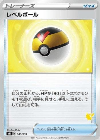 Level Ball (045/053) — Sword & Shield Family Pokémon Card Game