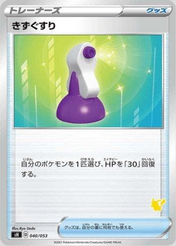 Potion (040/053) — Sword & Shield Family Pokémon Card Game