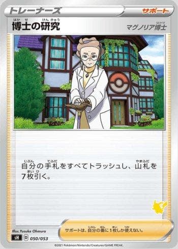 Professor's Research: Professor Magnolia (050/053) — Sword & Shield Family Pokémon Card Game
